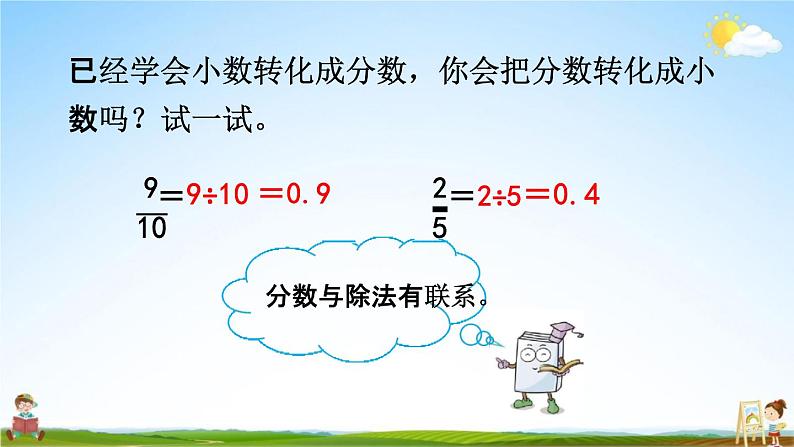 人教版五年级数学下册《4-6-1 分数和小数的互化》教学课件PPT优秀公开课08