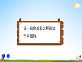 人教版五年级数学下册《4-1-4 分数与除法的关系》教学课件PPT优秀公开课