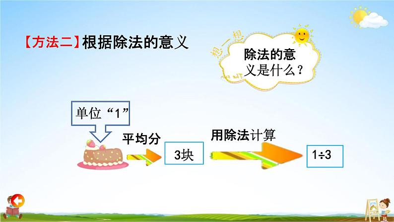 人教版五年级数学下册《4-1-4 分数与除法的关系》教学课件PPT优秀公开课第6页