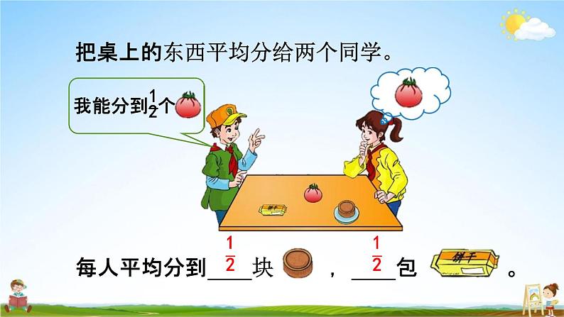人教版五年级数学下册《4-1-1 分数的产生》教学课件PPT优秀公开课第8页