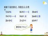 人教版五年级数学下册《2-1-1 认识因数和倍数》教学课件PPT优秀公开课