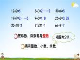 人教版五年级数学下册《2-1-1 认识因数和倍数》教学课件PPT优秀公开课