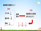 人教版五年级数学下册《6-3-1 分数加减混合运算》教学课件PPT优秀公开课