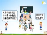 人教版一年级数学下册《6-1 整十数加、减整十数》教学课件PPT优秀公开课