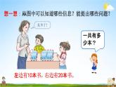 人教版一年级数学下册《6-1 整十数加、减整十数》教学课件PPT优秀公开课