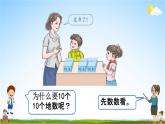 人教版一年级数学下册《6-1 整十数加、减整十数》教学课件PPT优秀公开课
