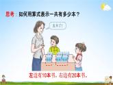 人教版一年级数学下册《6-1 整十数加、减整十数》教学课件PPT优秀公开课