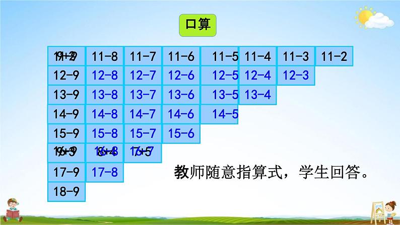 人教版一年级数学下册《2-11 整理和复习》教学课件PPT优秀公开课第4页