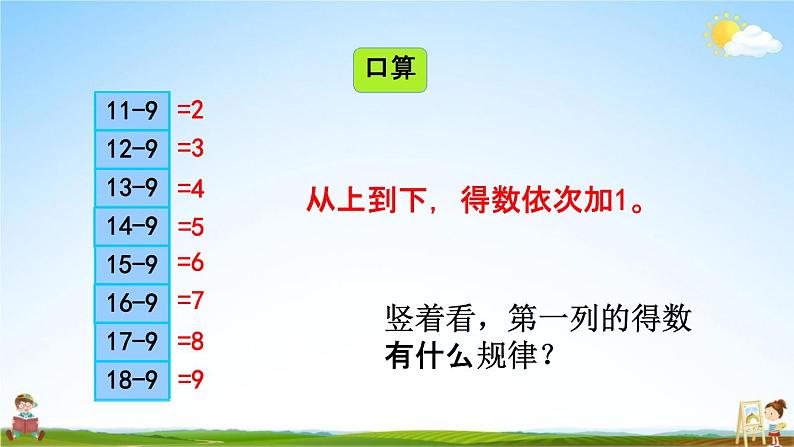 人教版一年级数学下册《2-11 整理和复习》教学课件PPT优秀公开课第5页