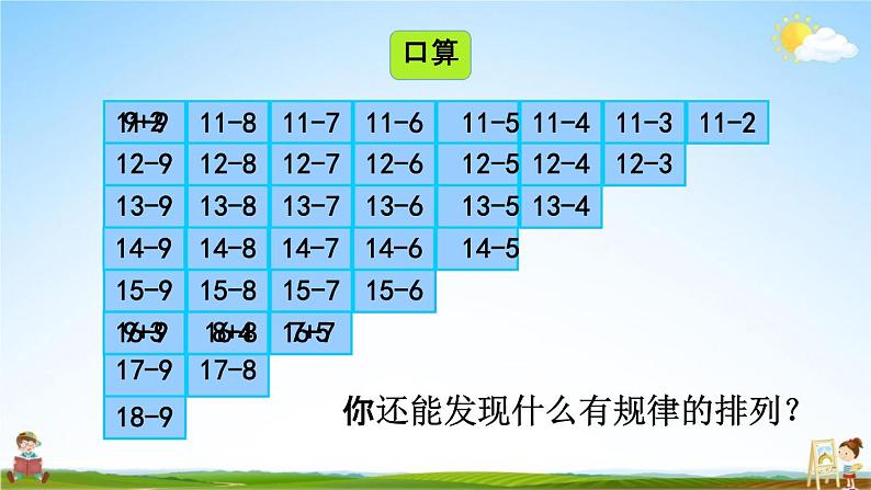 人教版一年级数学下册《2-11 整理和复习》教学课件PPT优秀公开课第6页