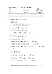 苏教版二年级下册一 有余数的除法单元测试同步训练题