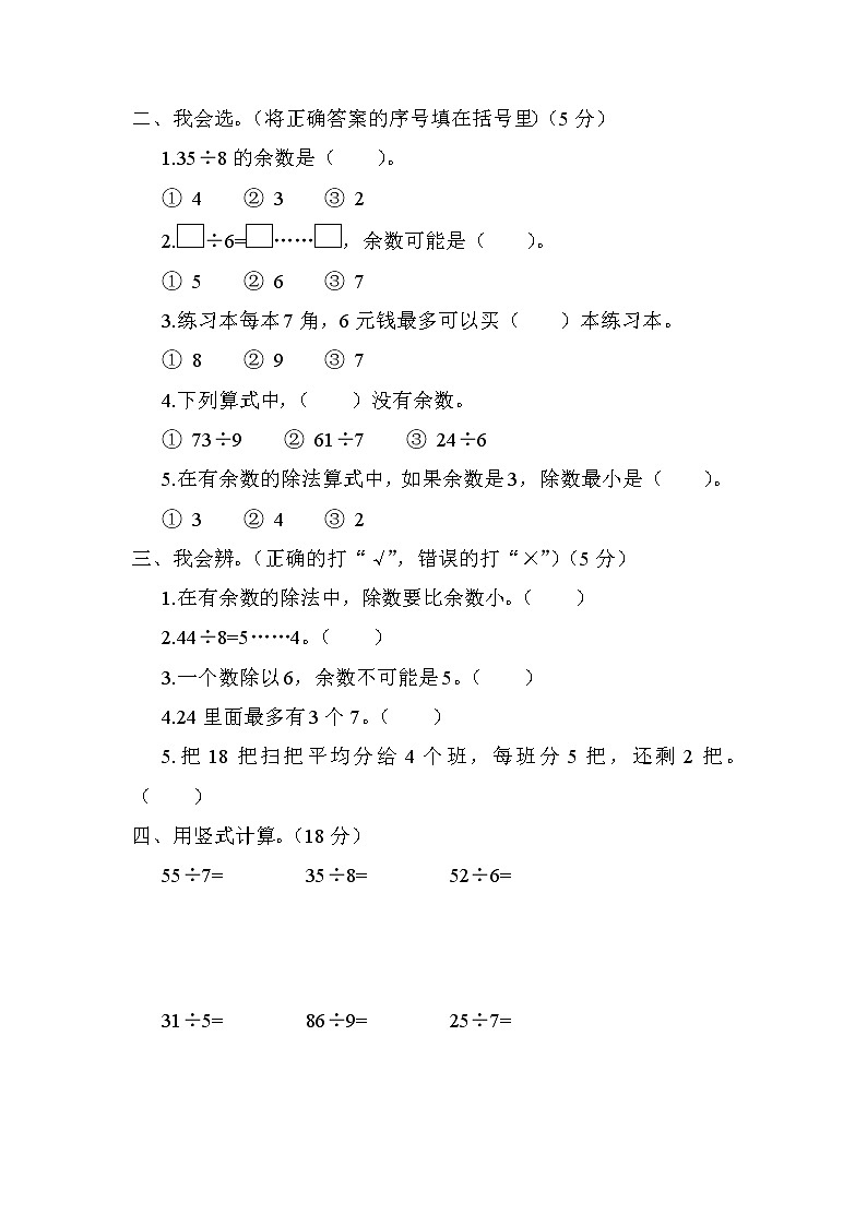 苏教版二年级数学下册——第一单元测试卷【含答案】02