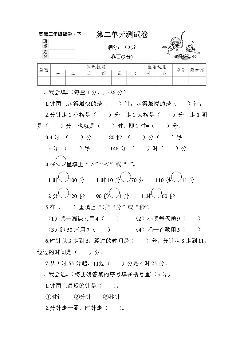 苏教版二年级数学下册——第二单元测试卷【含答案】01