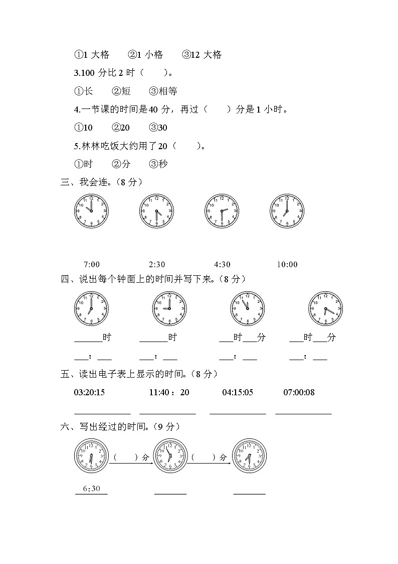 苏教版二年级数学下册——第二单元测试卷【含答案】02