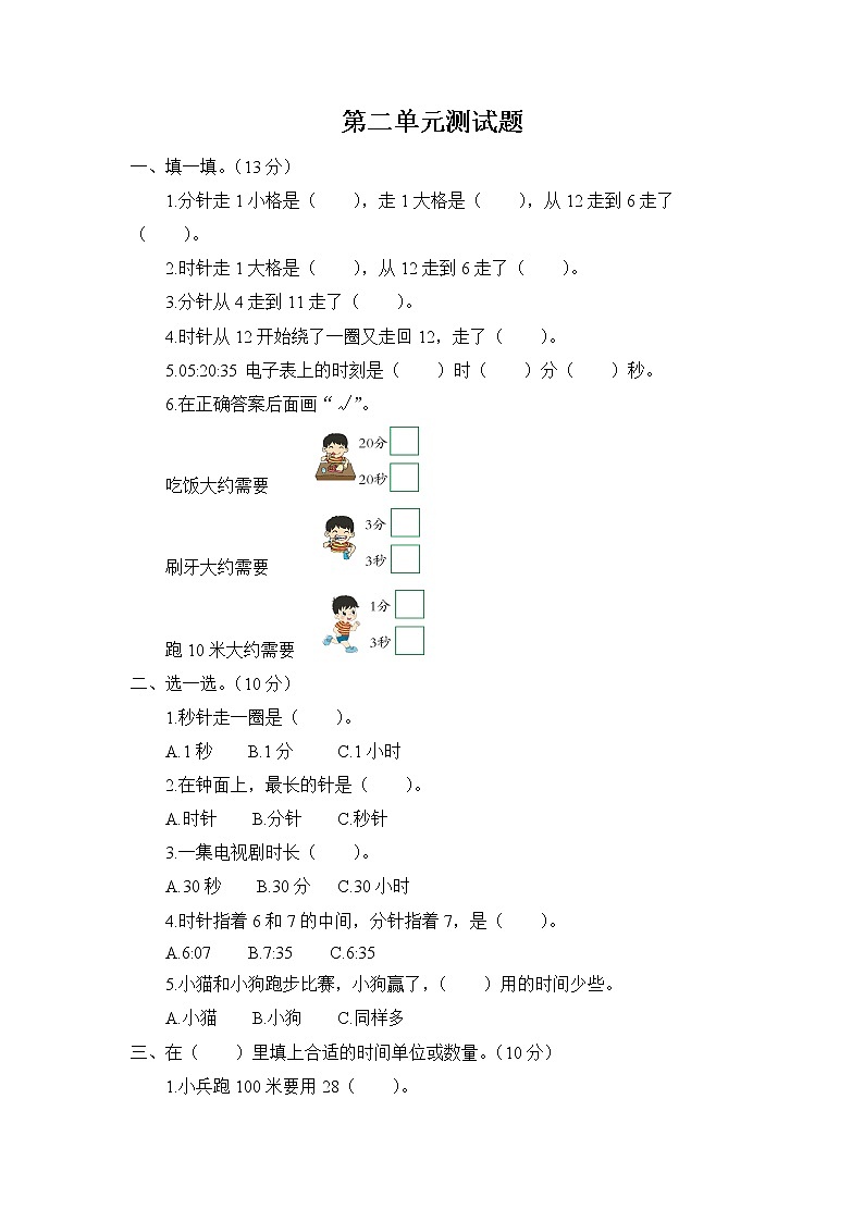 苏教版二年级数学下册——第二单元测试题【含答案】01