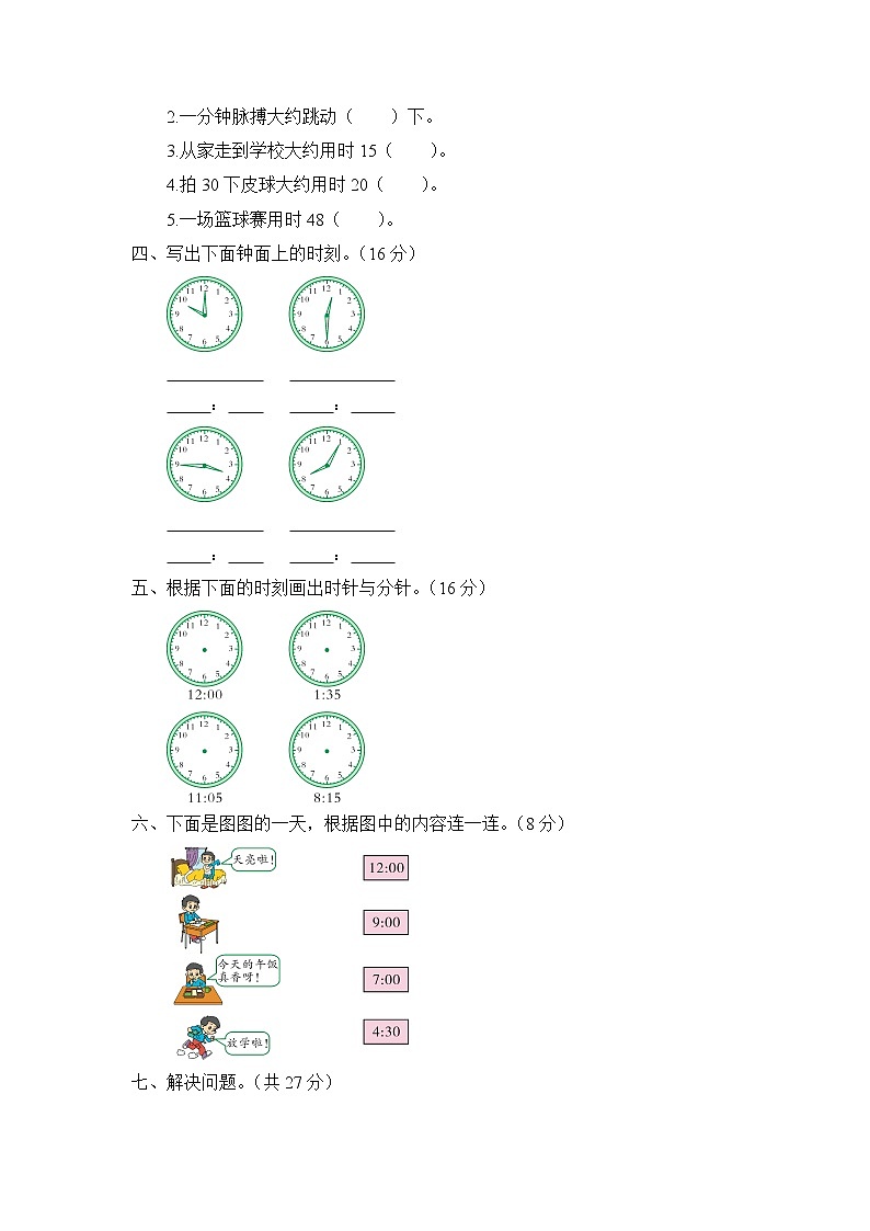 苏教版二年级数学下册——第二单元测试题【含答案】02