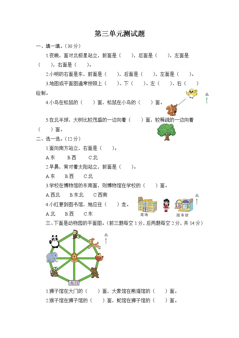 苏教版二年级数学下册——第三单元测试题【含答案】01