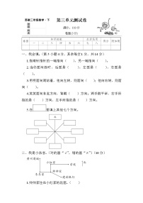 数学二年级下册三 认识方向单元测试达标测试