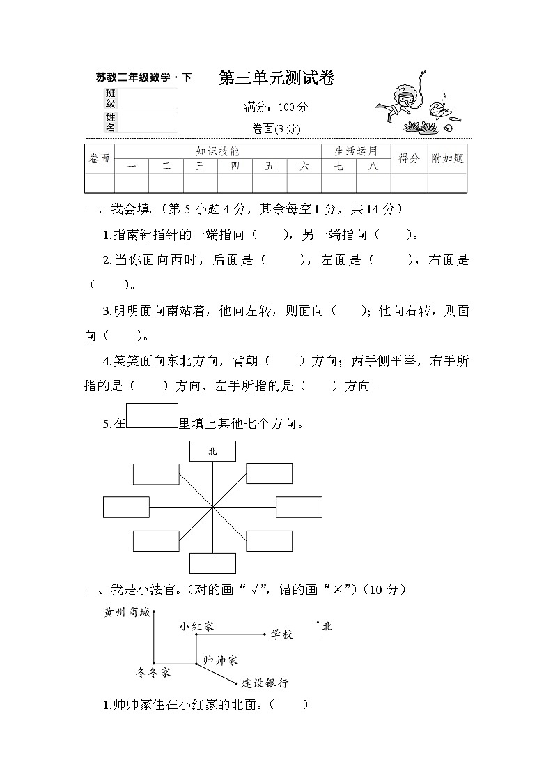 苏教版二年级数学下册——第三单元测试卷【含答案】01