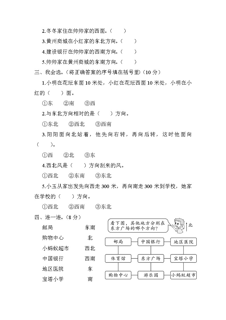 苏教版二年级数学下册——第三单元测试卷【含答案】02