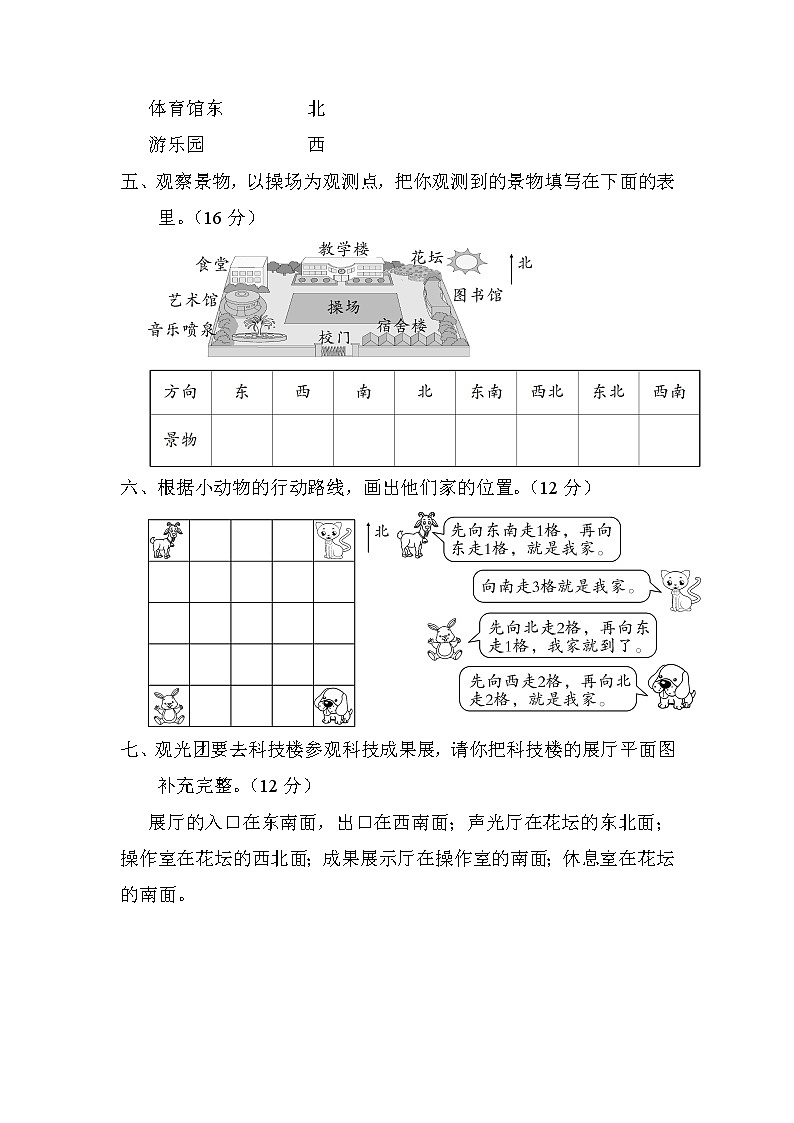 苏教版二年级数学下册——第三单元测试卷【含答案】03