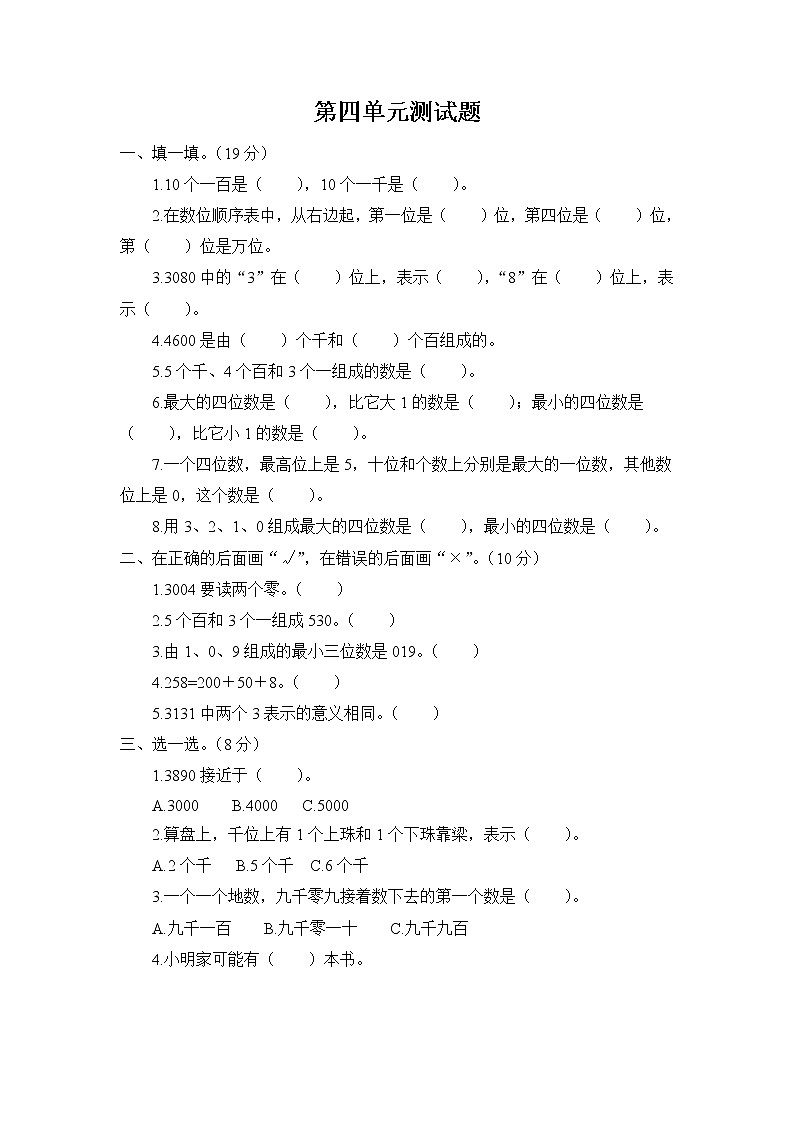 苏教版二年级数学下册——第四单元测试题【含答案】01