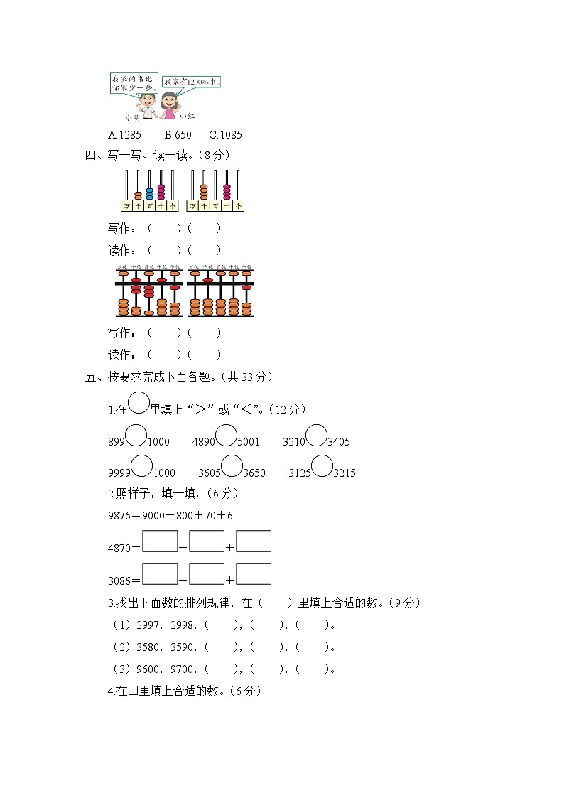 苏教版二年级数学下册——第四单元测试题【含答案】02