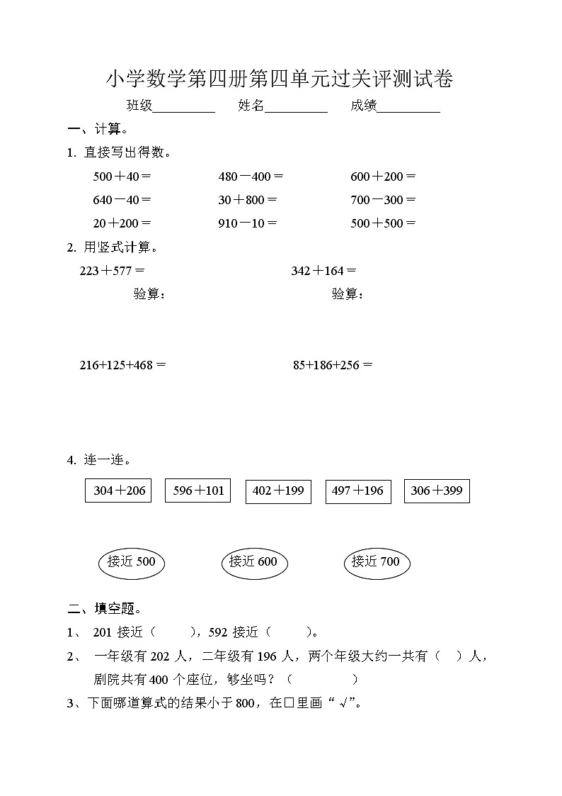 苏教版二年级数学下册——第四单元过关评测试卷【无答案】01