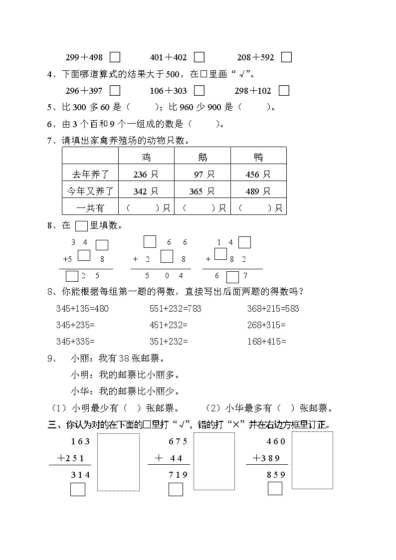 苏教版二年级数学下册——第四单元过关评测试卷【无答案】02