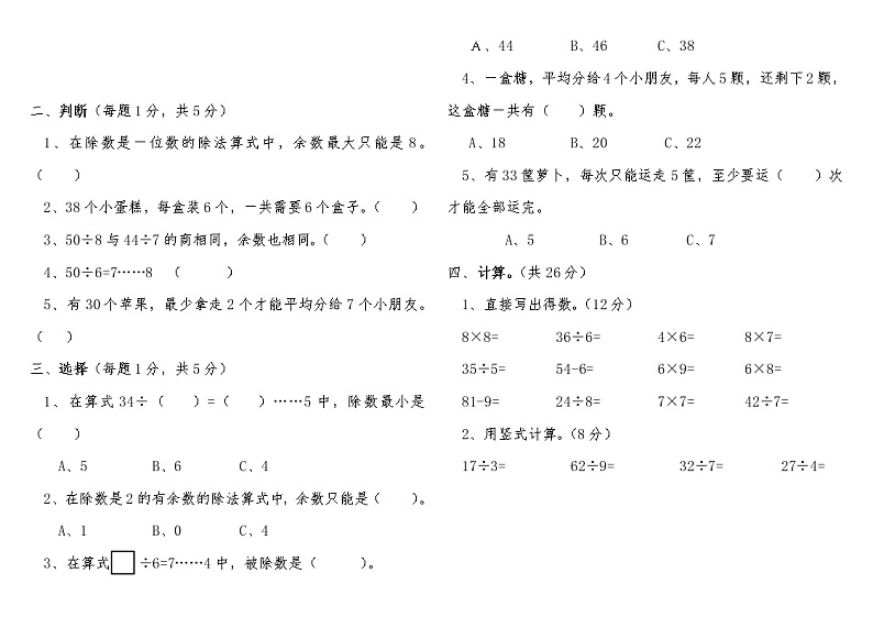 苏教版二年级数学下册——第一单元检测卷【无答案】02