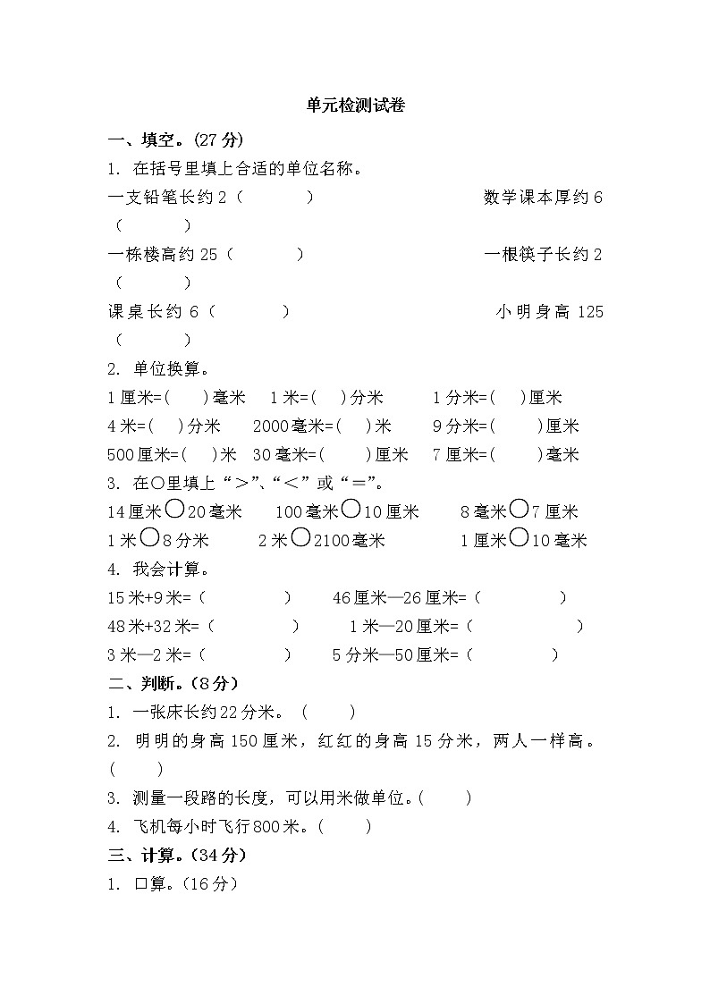 苏教版二年级数学下册——第五单元检测试卷【含答案】01