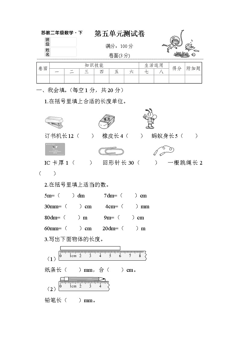 苏教版二年级数学下册——第五单元测试卷【含答案】01