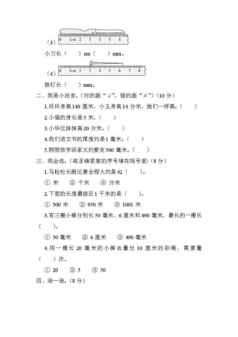 苏教版二年级数学下册——第五单元测试卷【含答案】02