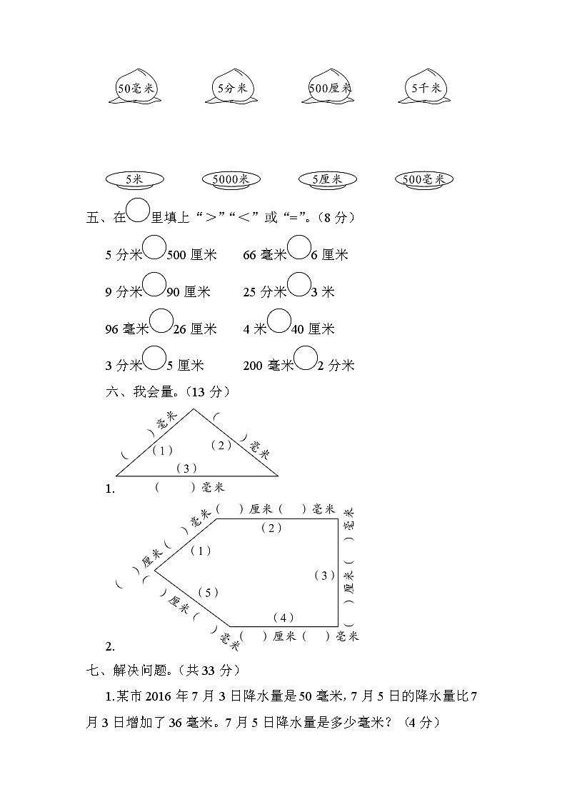 苏教版二年级数学下册——第五单元测试卷【含答案】03