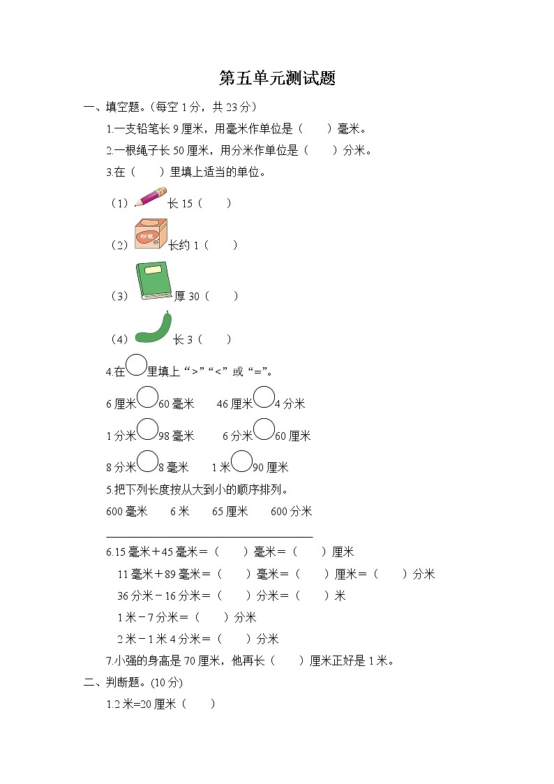 苏教版二年级数学下册——第五单元测试题【含答案】01