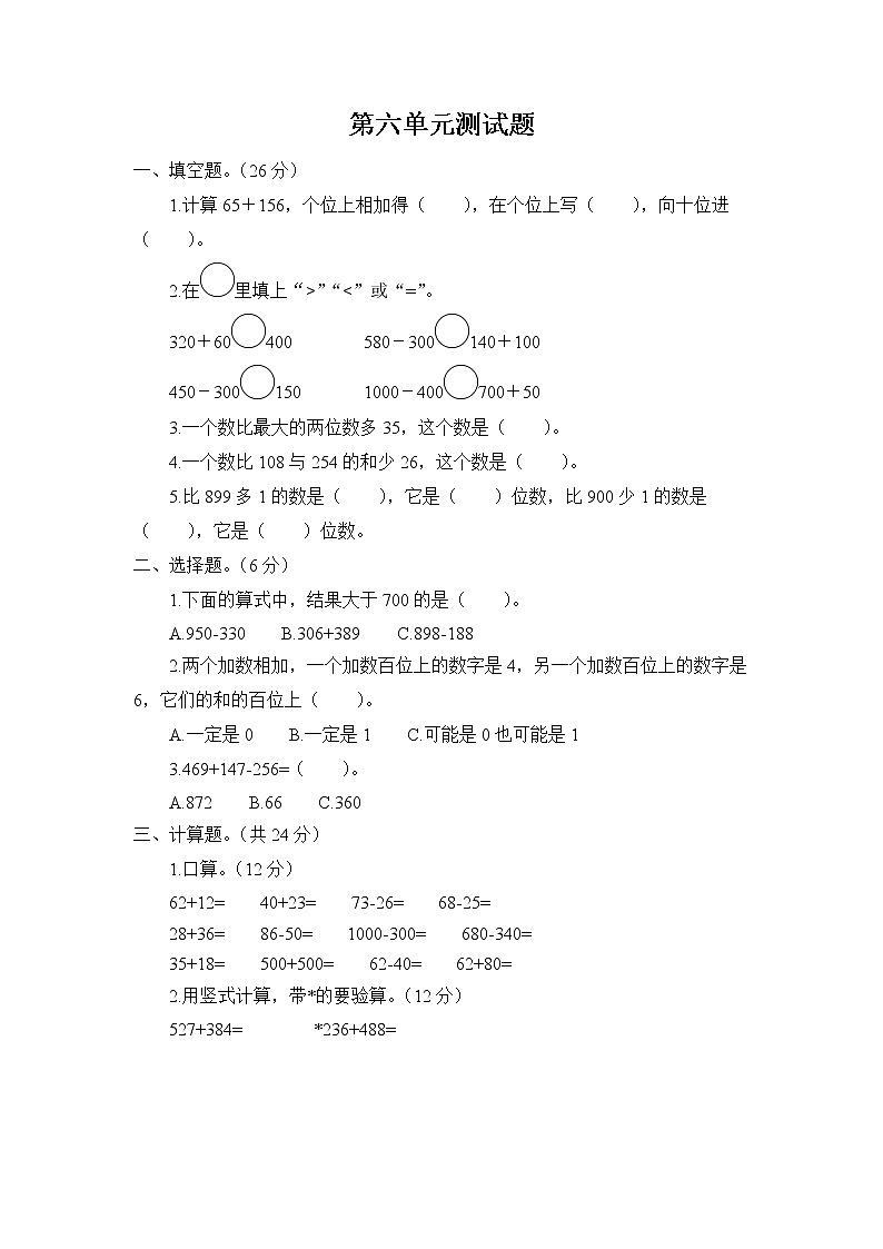 苏教版二年级数学下册——第六单元测试题【含答案】01
