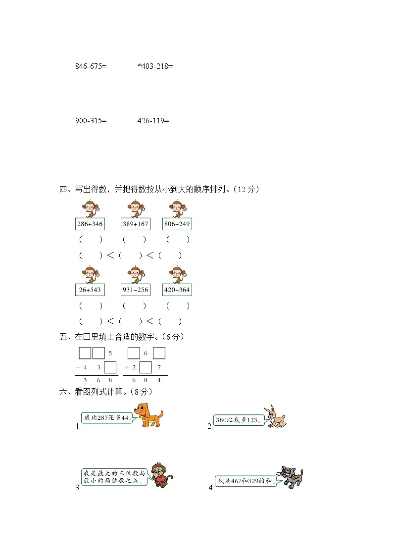 苏教版二年级数学下册——第六单元测试题【含答案】02