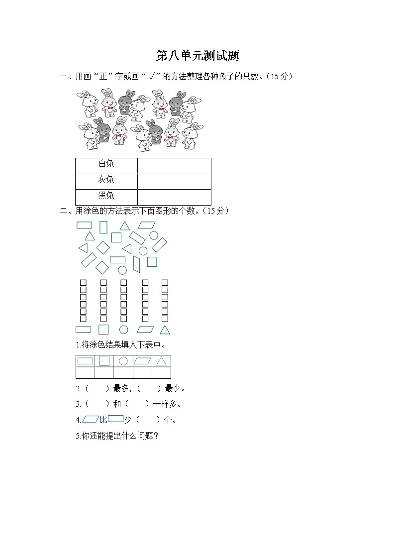 苏教版二年级数学下册——第八单元测试题【含答案】01