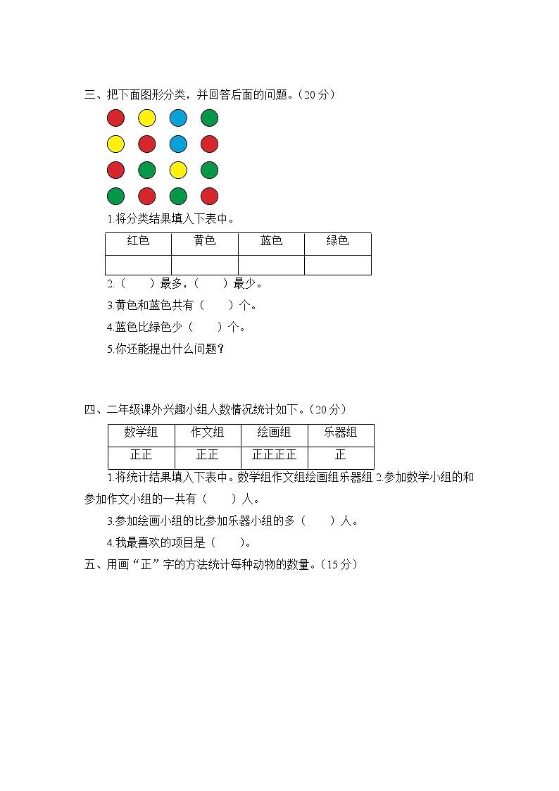 苏教版二年级数学下册——第八单元测试题【含答案】02