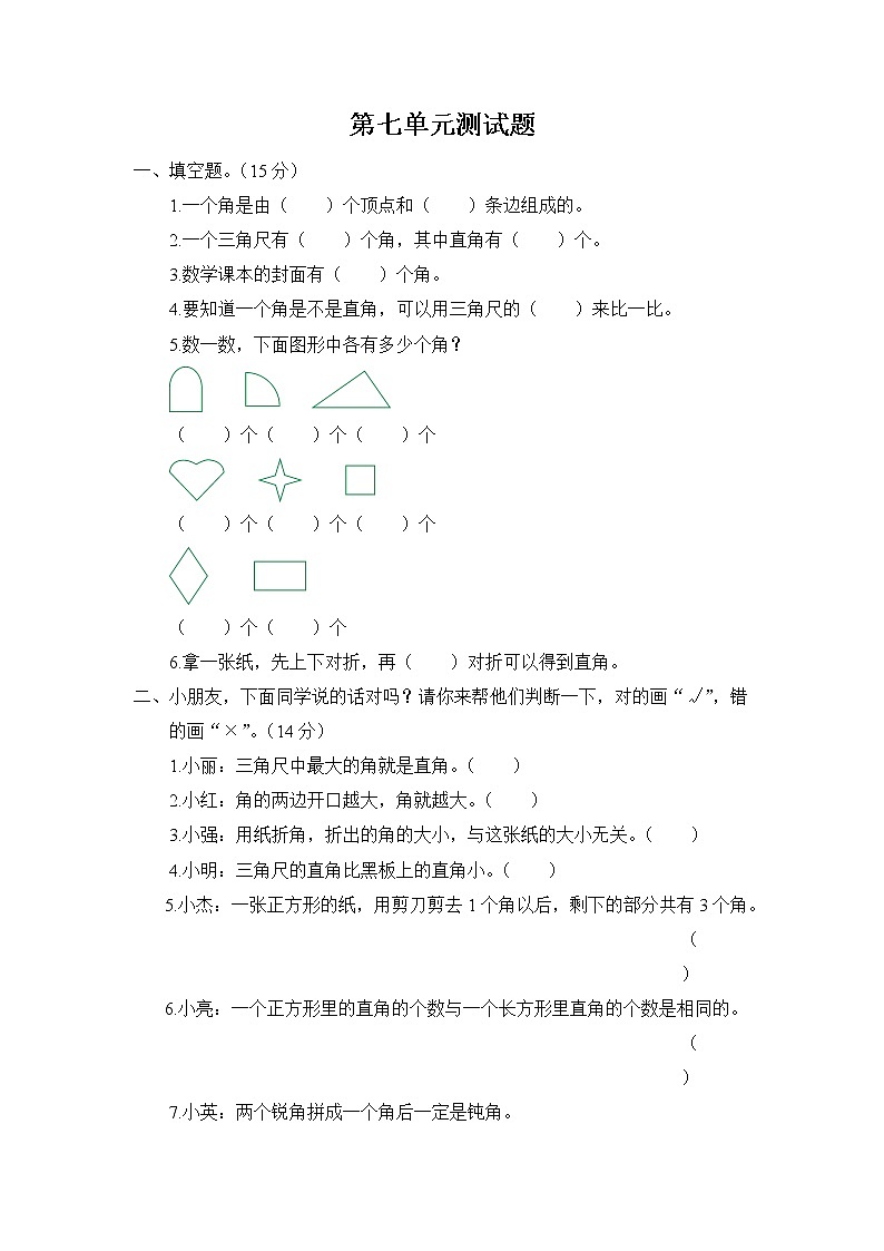 苏教版二年级数学下册——第七单元测试题【含答案】01
