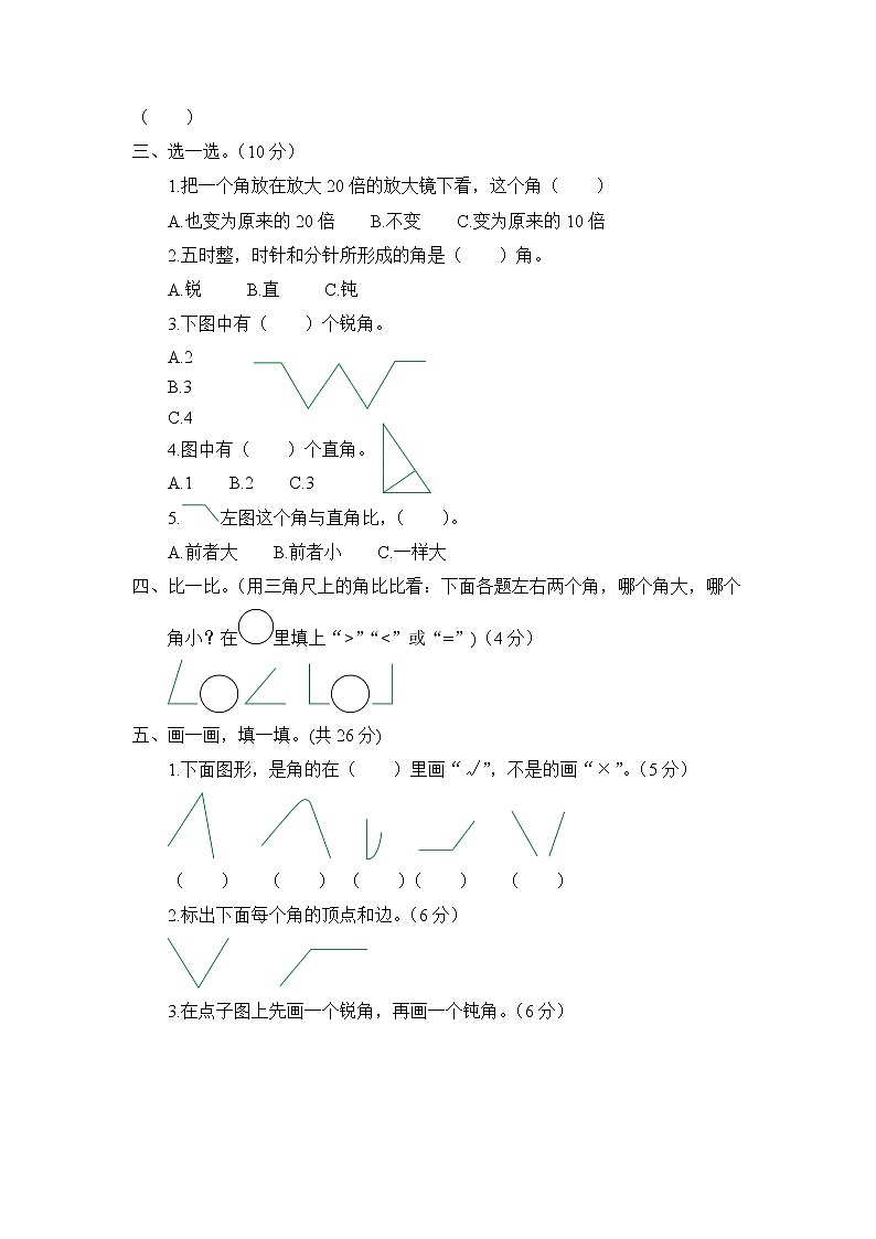 苏教版二年级数学下册——第七单元测试题【含答案】02