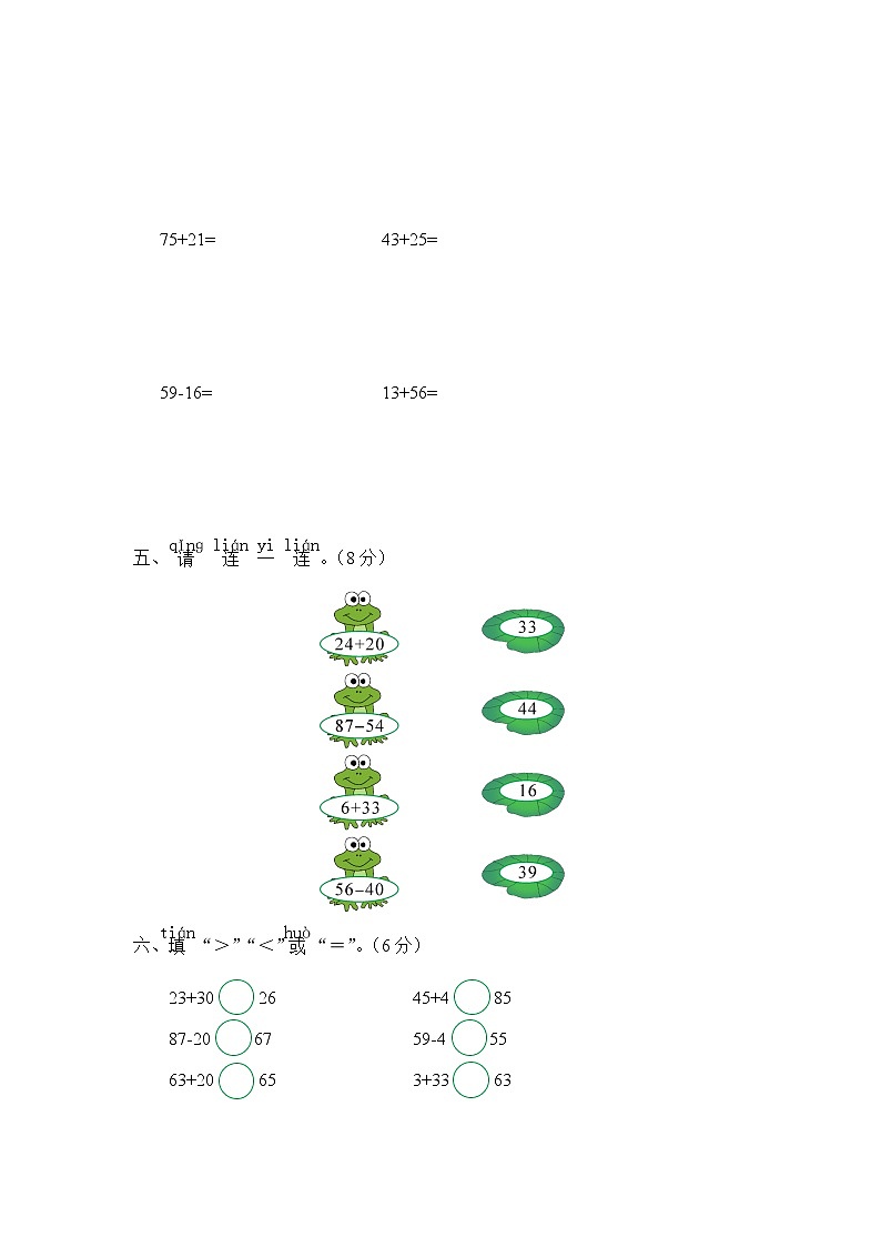 苏教版一年级数学下册——第四单元测试题【含答案】第2页