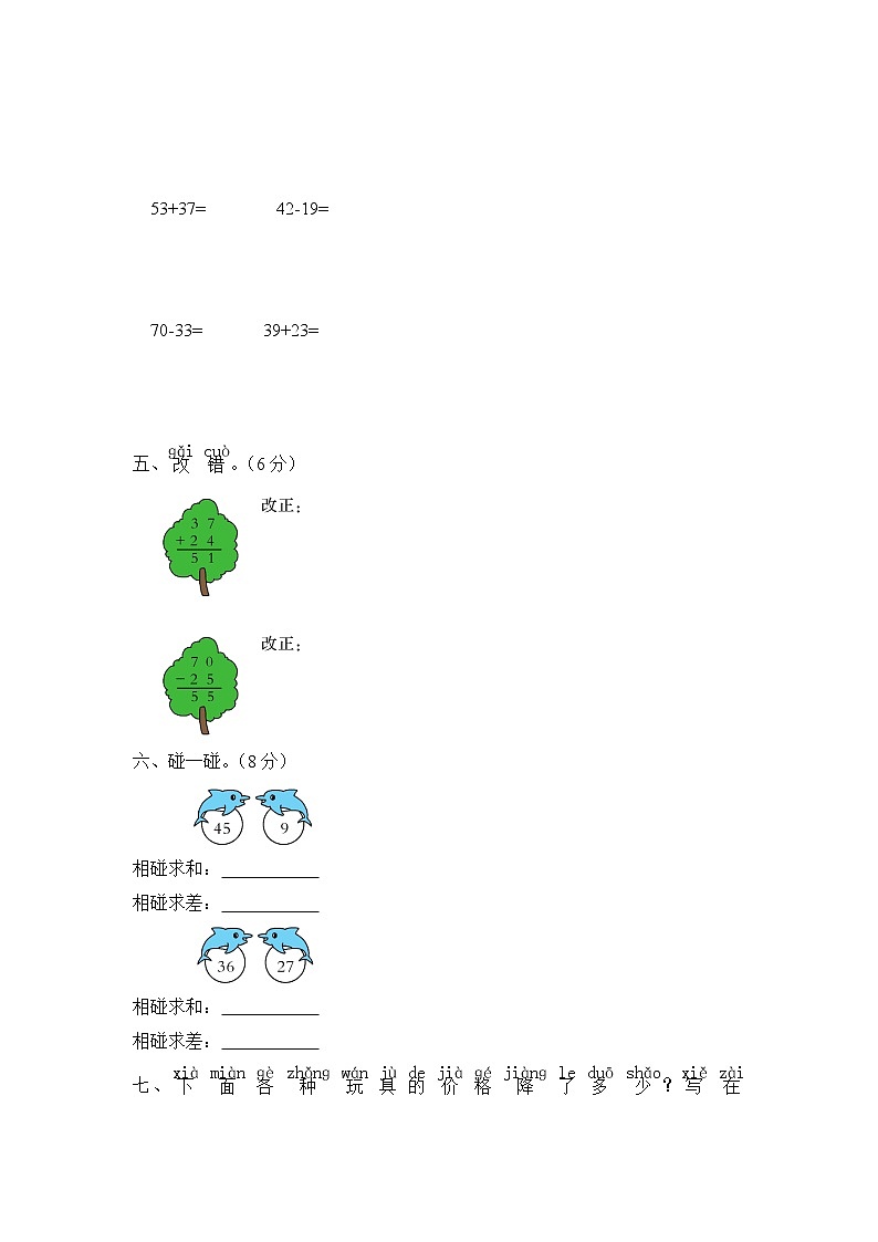 苏教版一年级数学下册——第六单元测试题【含答案】02