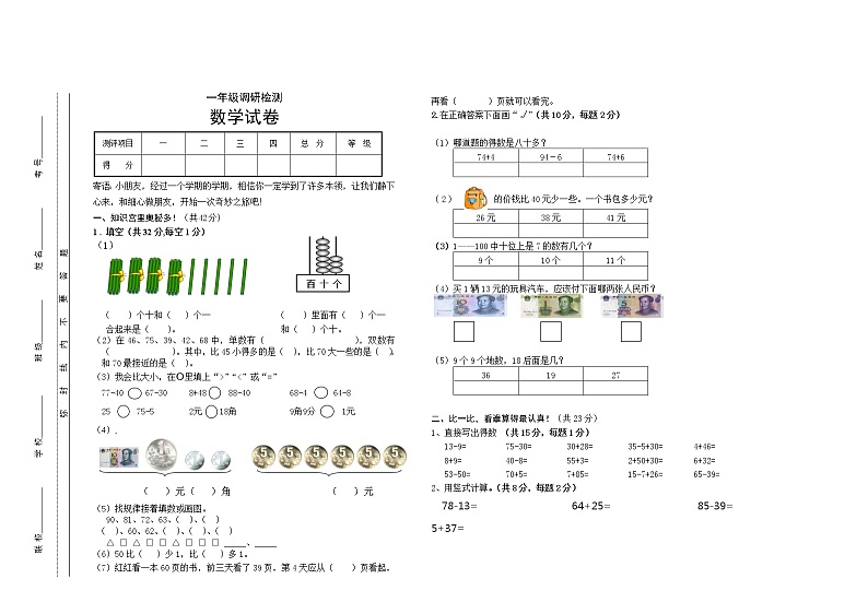 苏教版一年级数学下册——调研检测数学试卷1（无答案）第1页