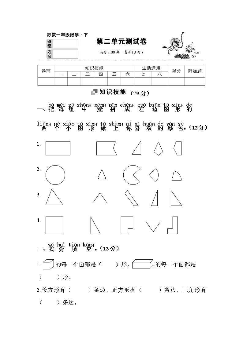 苏教版一年级数学下册——第二单元测试卷【含答案】01