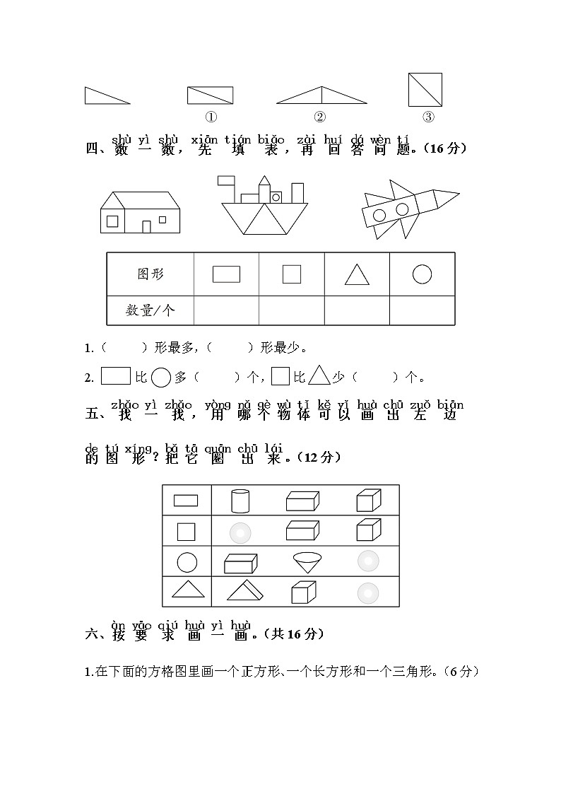 苏教版一年级数学下册——第二单元测试卷【含答案】03