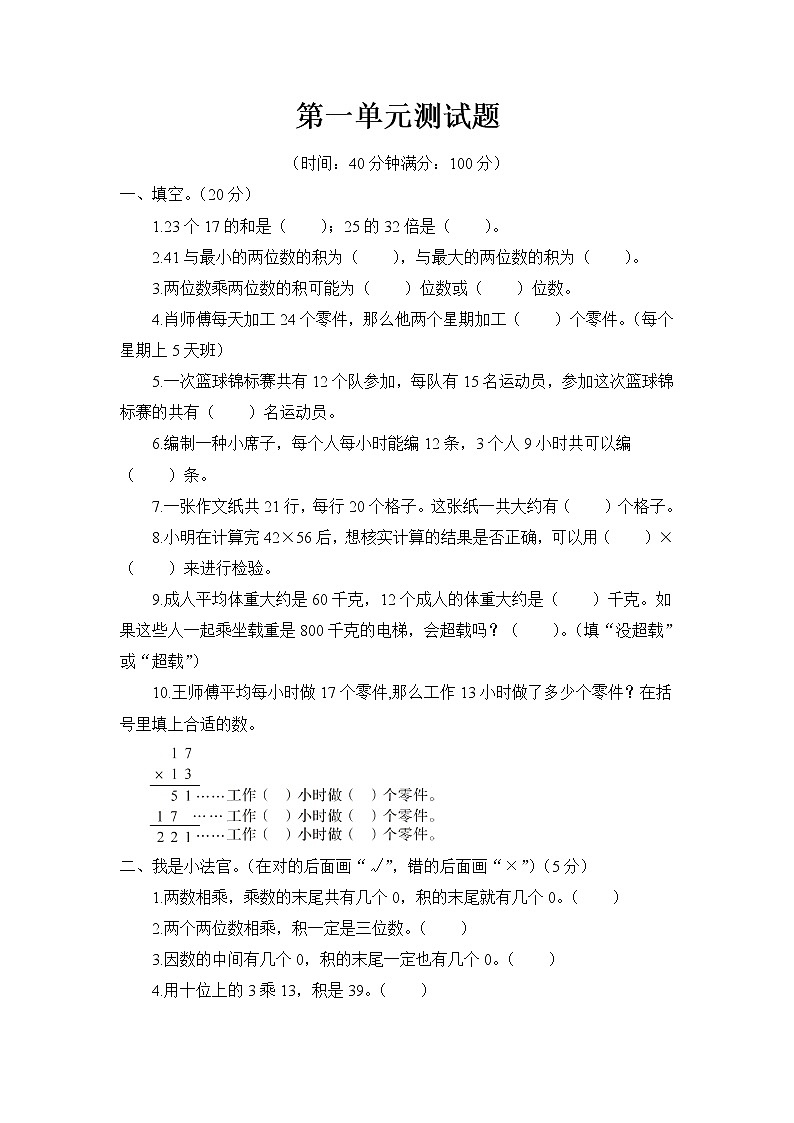 苏教版三年级数学下册——第一单元测试题【含答案】01