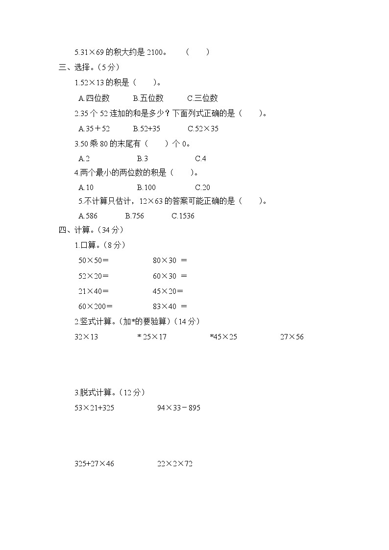 苏教版三年级数学下册——第一单元测试题【含答案】02
