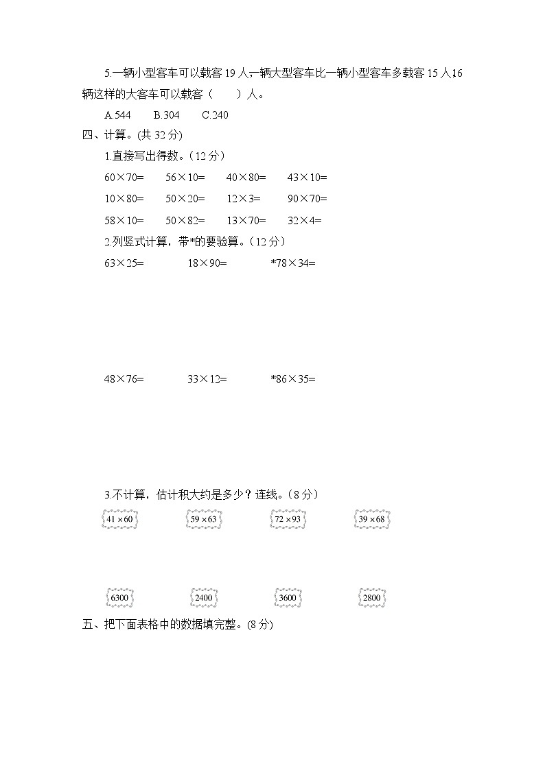 苏教版三年级数学下册——第一单元测试卷【含答案】02