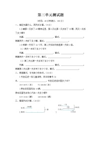 小学数学苏教版三年级下册三 解决问题的策略单元测试综合训练题